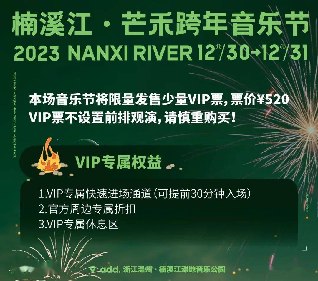 楠溪江·芒禾跨年音乐节阵容新公布_心愿_愿望_匹配