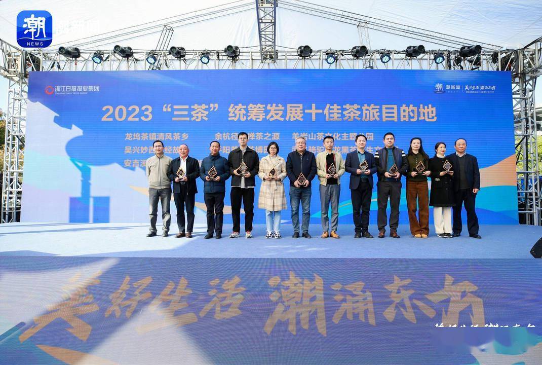 大佛龙井3,磐安云峰4,千岛湖茶2023"三茶"统筹发展金叶奖1, 醉西湖