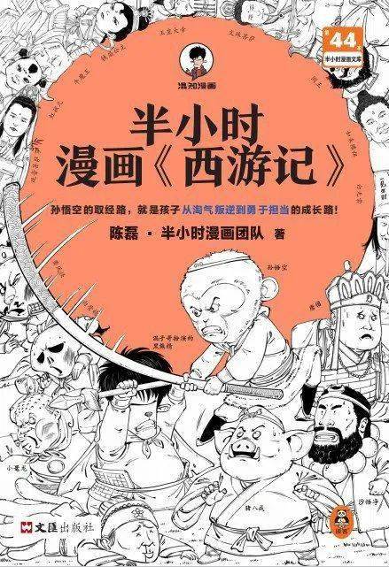 半小时漫画《西游记》