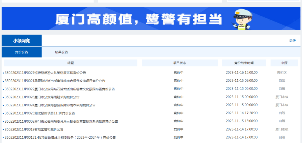 厦门市公安局夯实政府采购管理基础多措并举助力优化营商环境