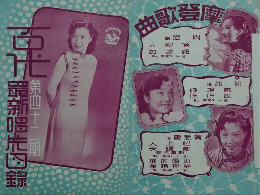 的创作手稿,聂耳在百代小楼工作时使用的本人名片,王人美作为封面的