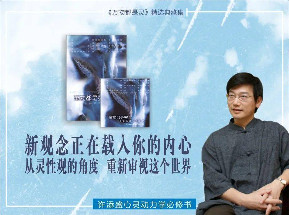 许添盛医师:b型肝炎不药而愈的奇迹_赛斯_身体_医生