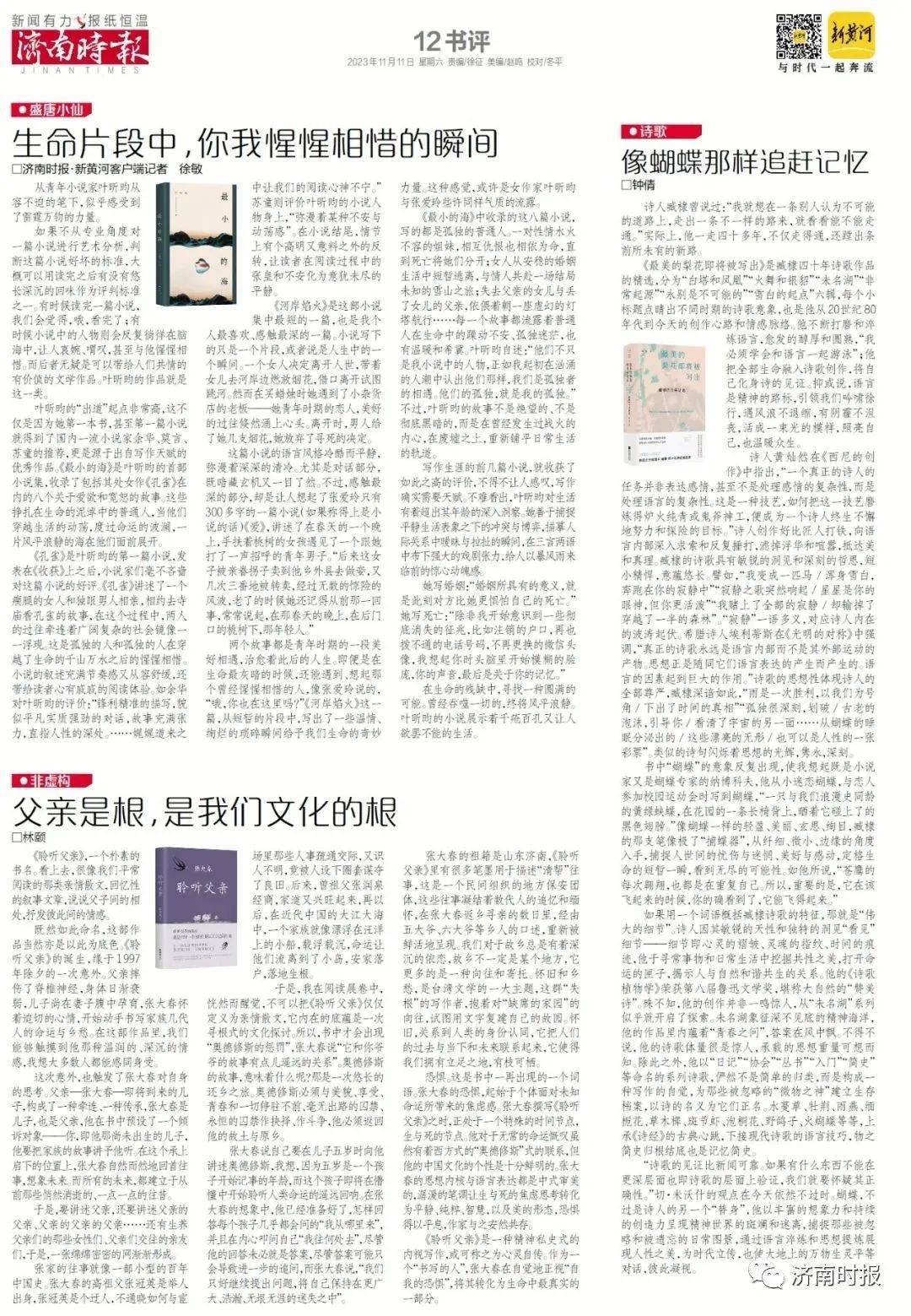 济南专属"特产",来了_报纸_时报_新闻