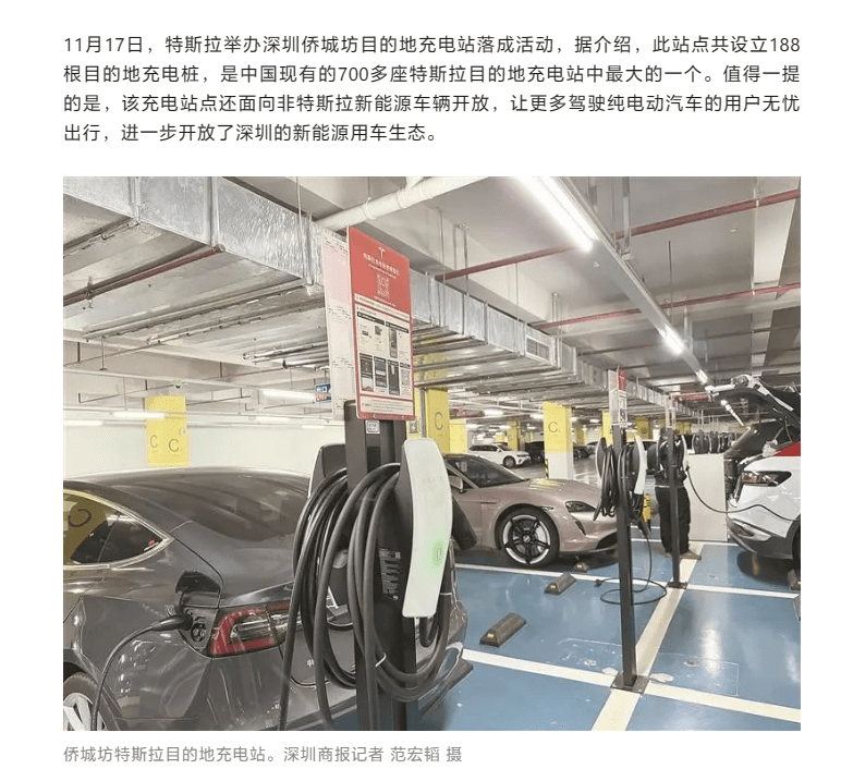 深圳落成全国最大特斯拉目的地充电站，共设188个充电桩
