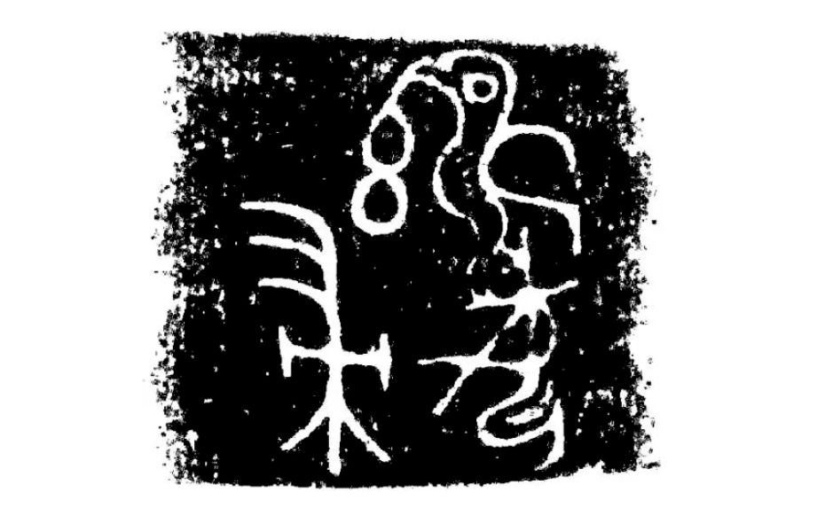 李硕| 商族来源之谜_陶器_商丘_文化