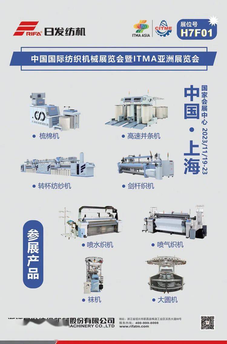 現場| 日發紡機:rfja30max噴氣織機發布,一批新品亮相!