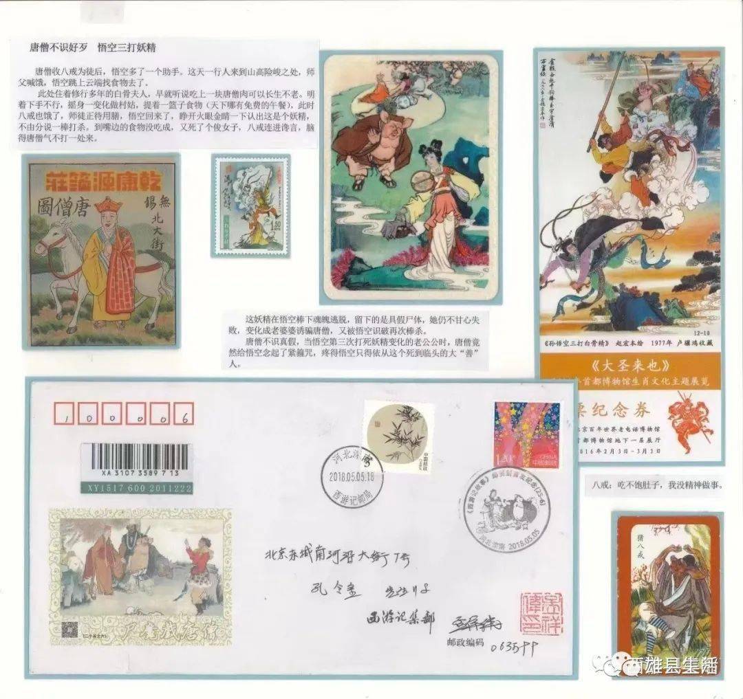 收藏故事//邮集《猪八戒》——讲述一个更丰满生动的文学形象!