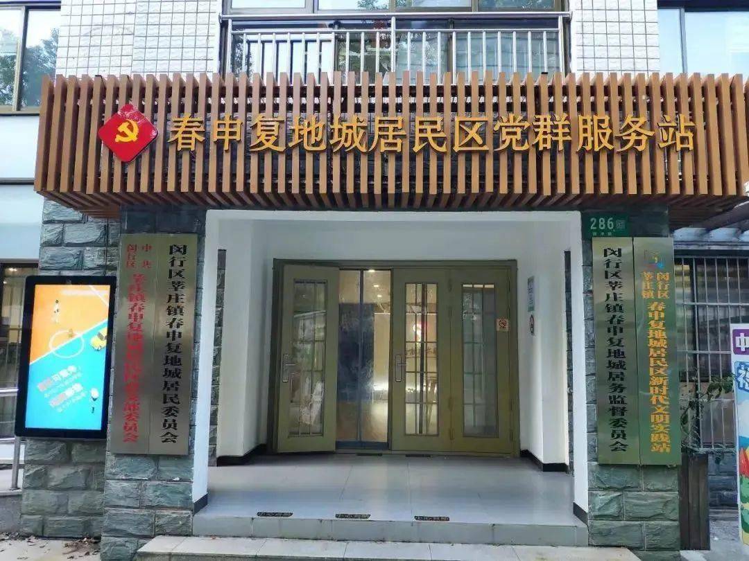 莘庄镇虹梅南路1586号行南村党群服务中心朱行三村15号朱行第二居民区