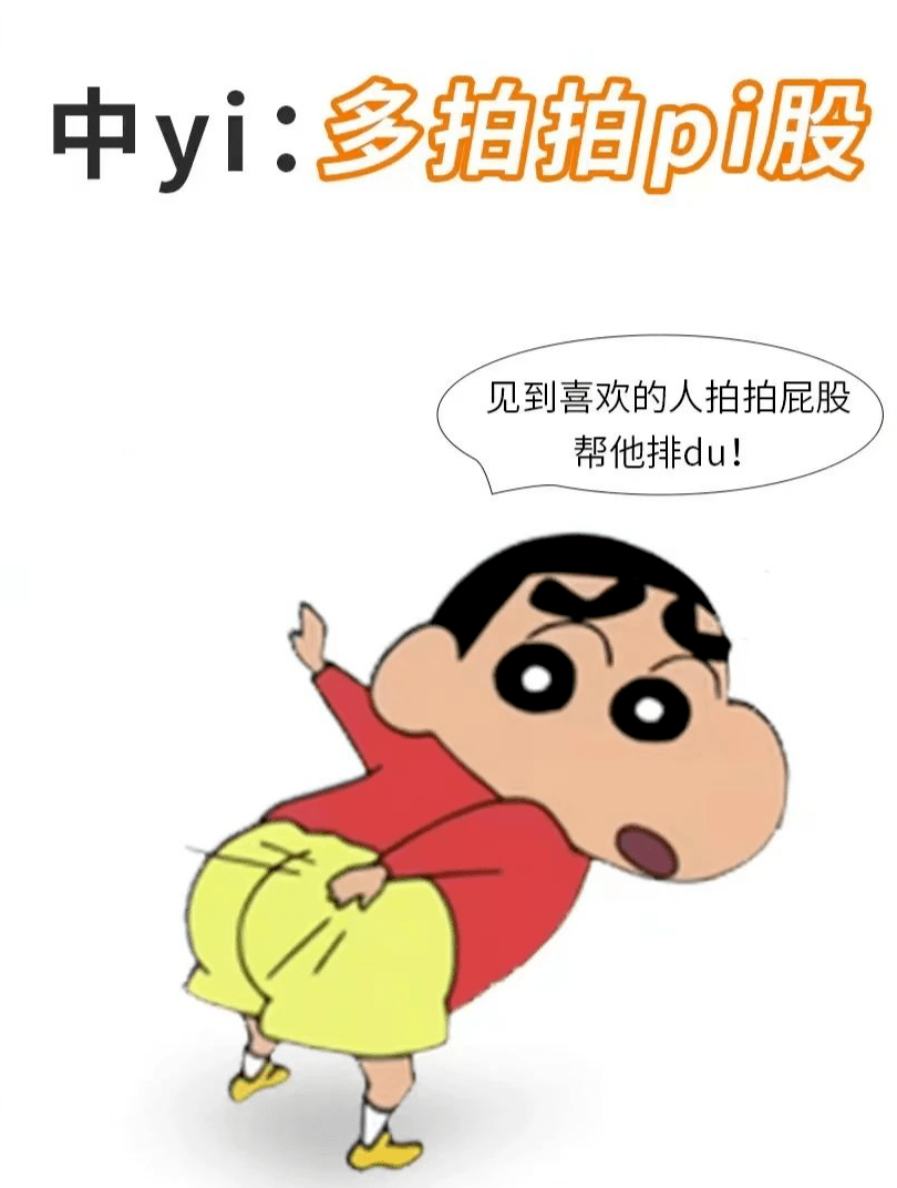 元和堂 | 拍拍屁股爱自己 不要让它成为"垃圾站_视频_气血_课程