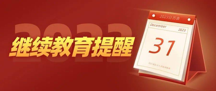 人力资源社会保障厅《关于印发〈四川省会计专业技术人员继续教育实施