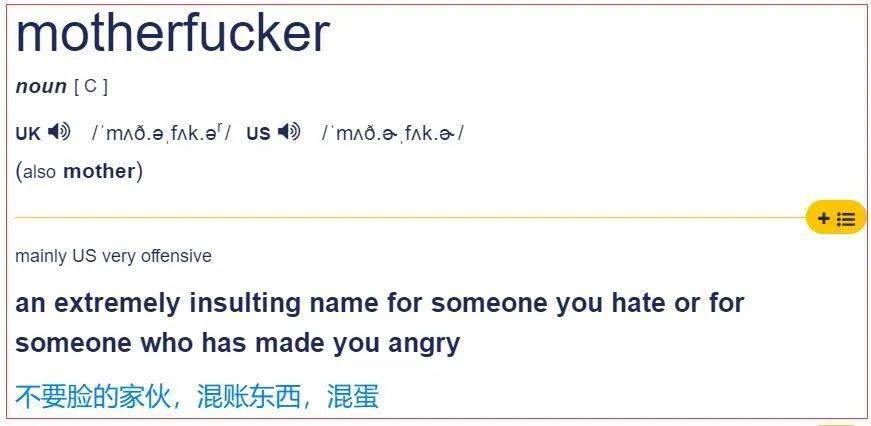 mother是妈妈,fuck是xx,那motherfucker是什么意思?