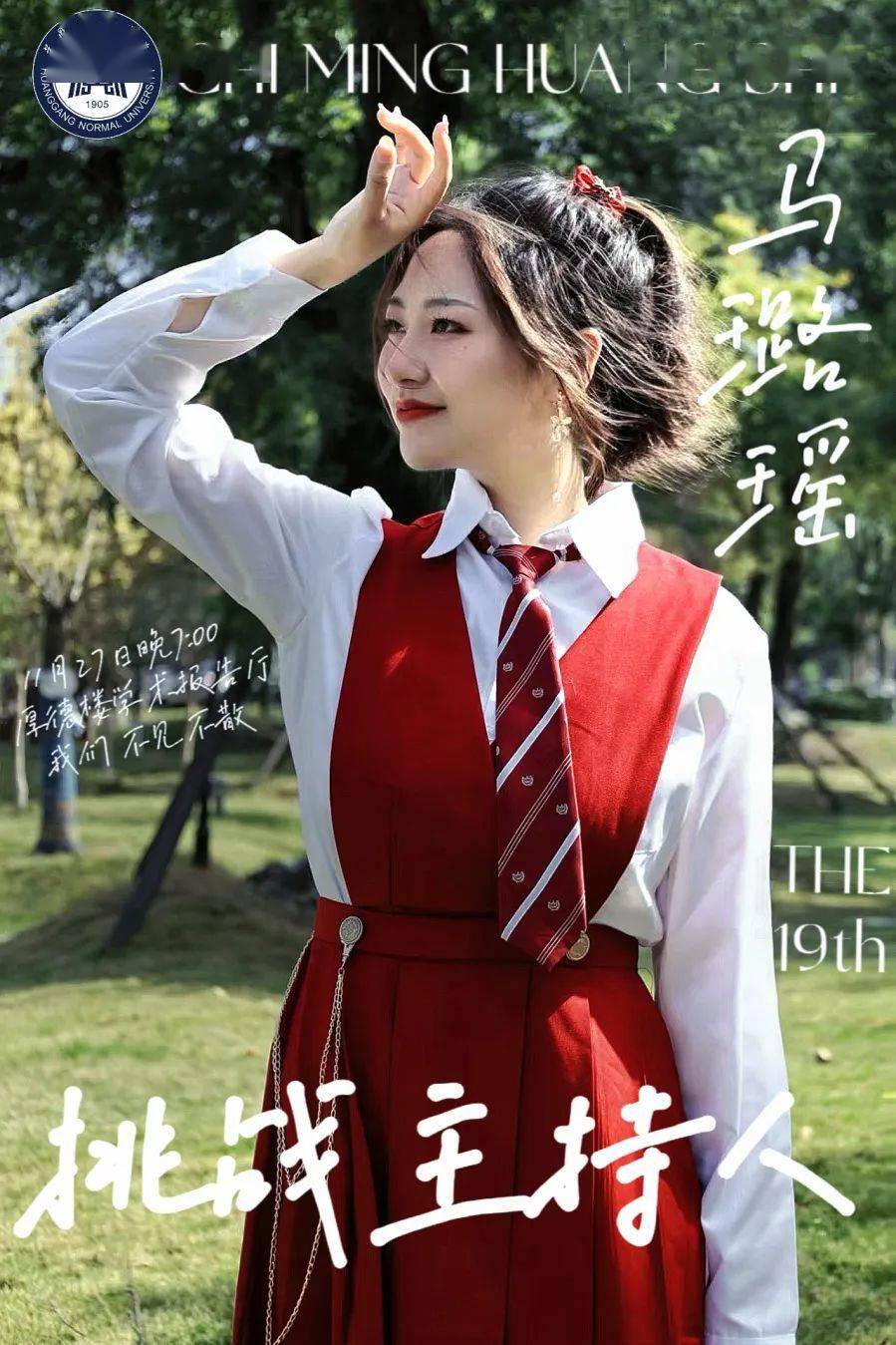 图文丨持鸣黄师主持队责编丨夏艺非审核丨邹士卉 谭高昂 李沐阳