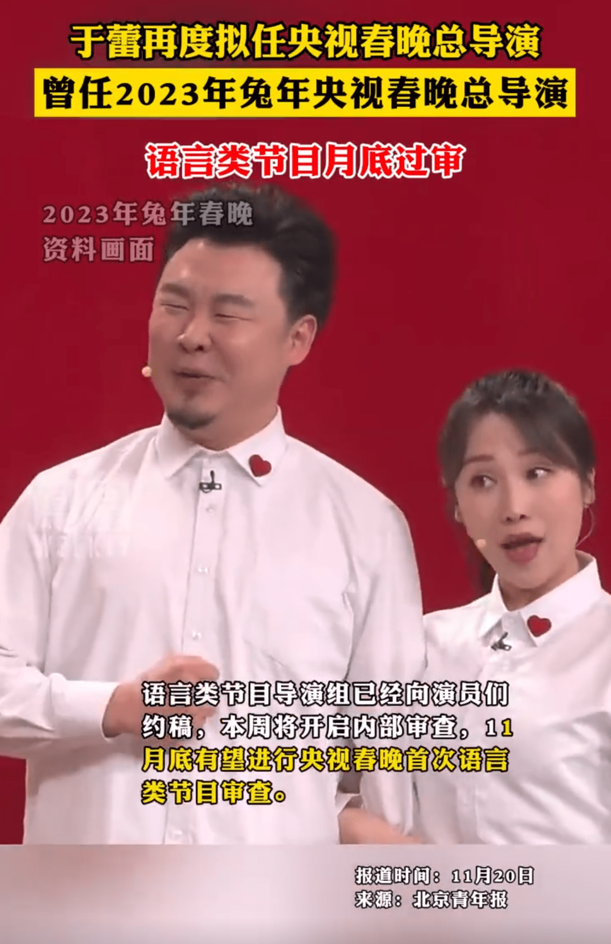 于蕾拟任2024龙年央视春晚总导演,语言类节目已经约稿_文学_娱乐_歌舞