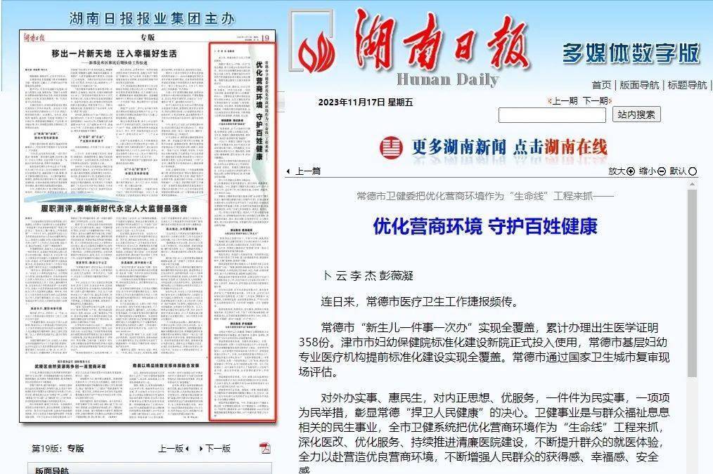 综合| 湖南卫生健康新闻周报(2023年第46周总478期)_工作_培训_湘潭