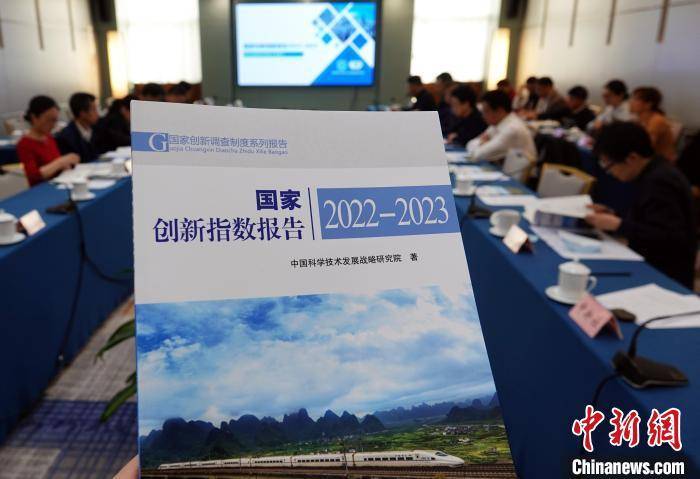 最新报告:2023年中国国家创新指数综合排名世界第10位