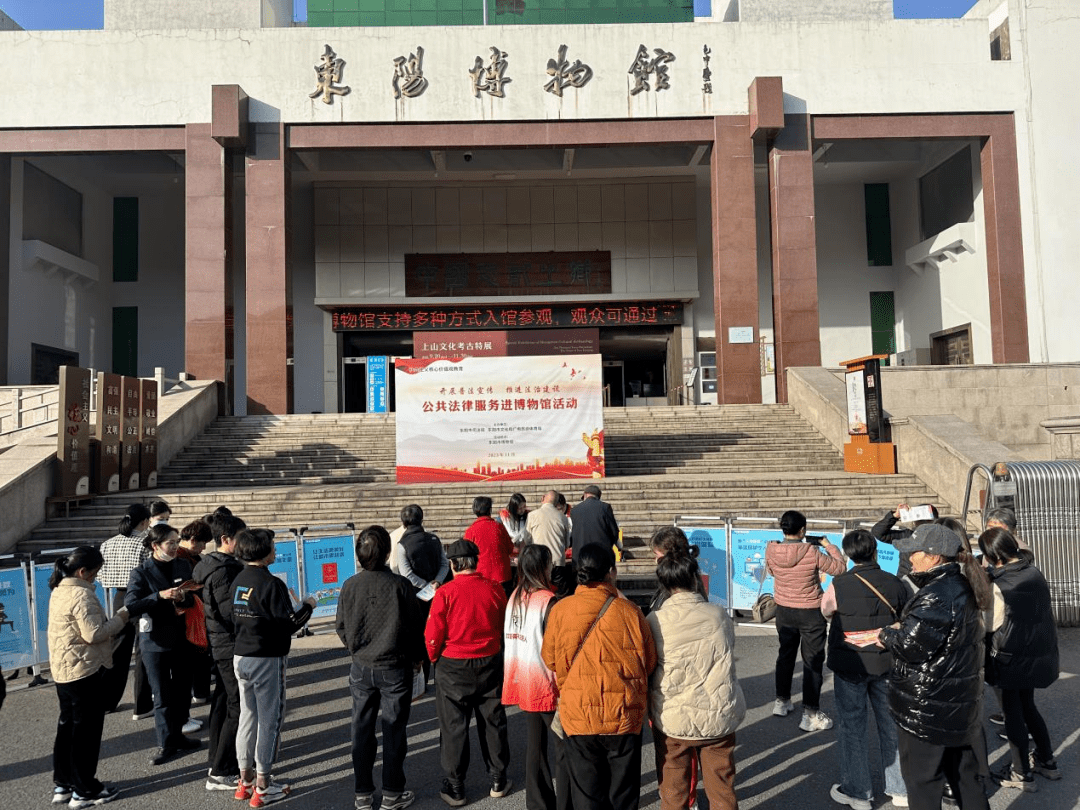 公共法律服务走进东阳市博物馆_观众_文化_文物