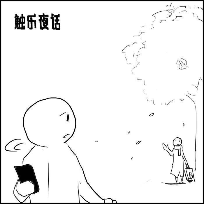 觸樂夜話: 一週年