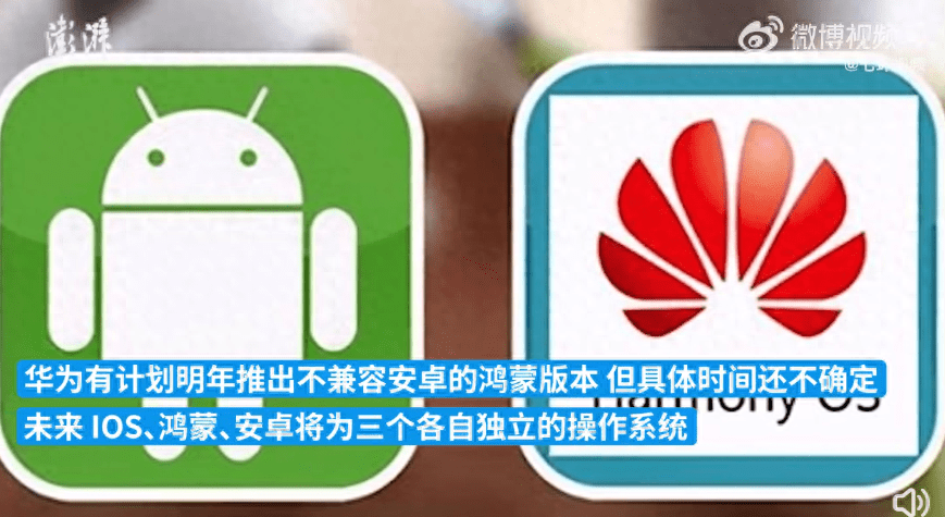 华为全面对标ios,鸿蒙系统不再兼容安卓应用,纯血国产要来了_harmony