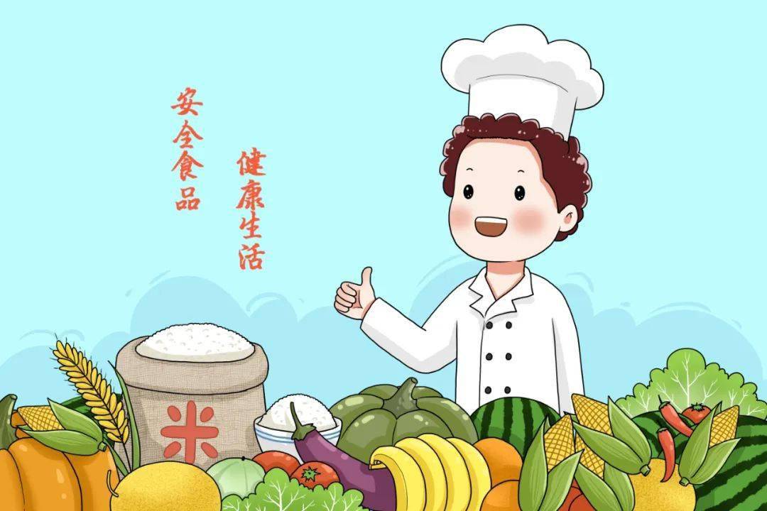 食品安全知识学起来
