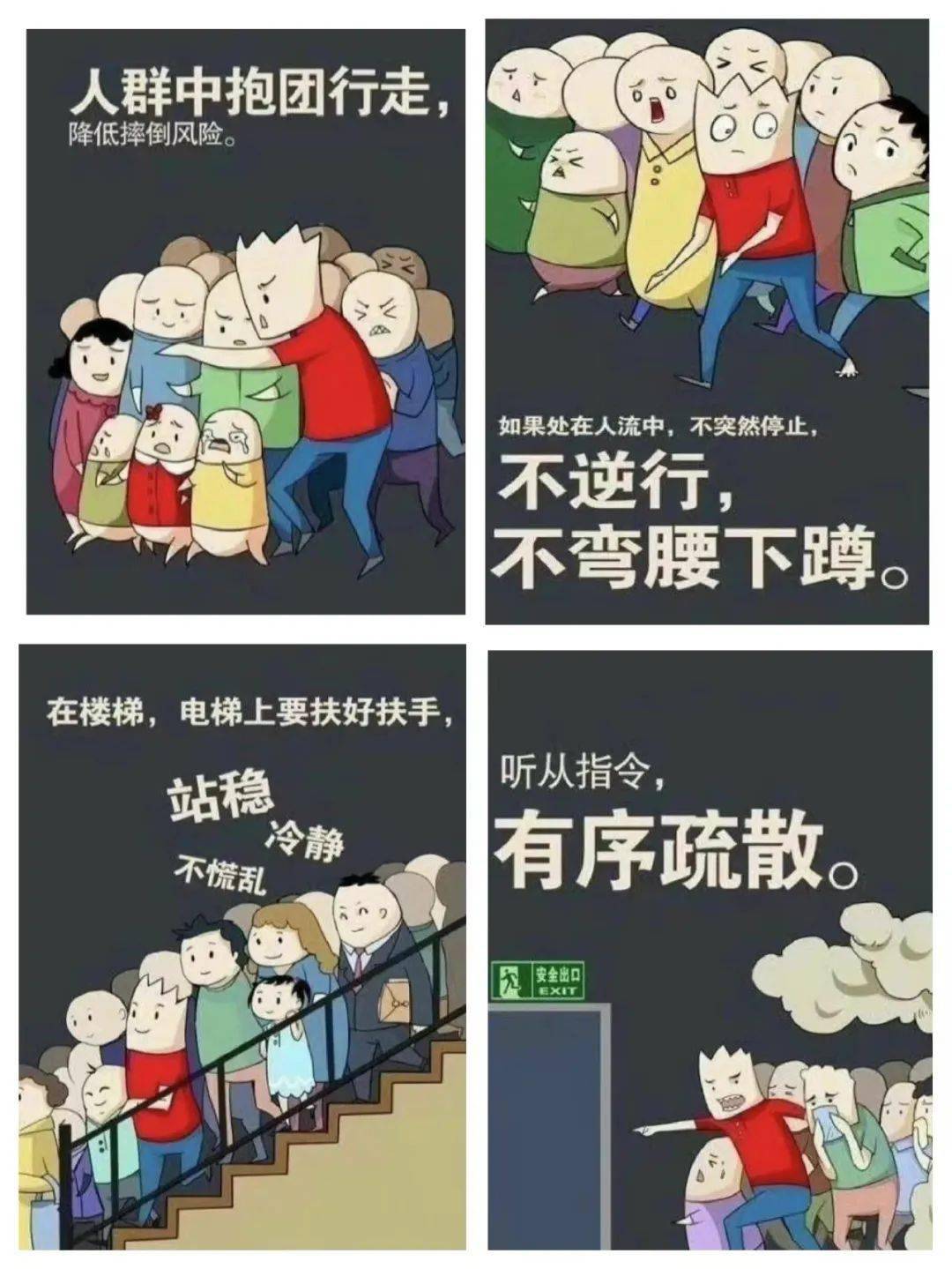 安全教育