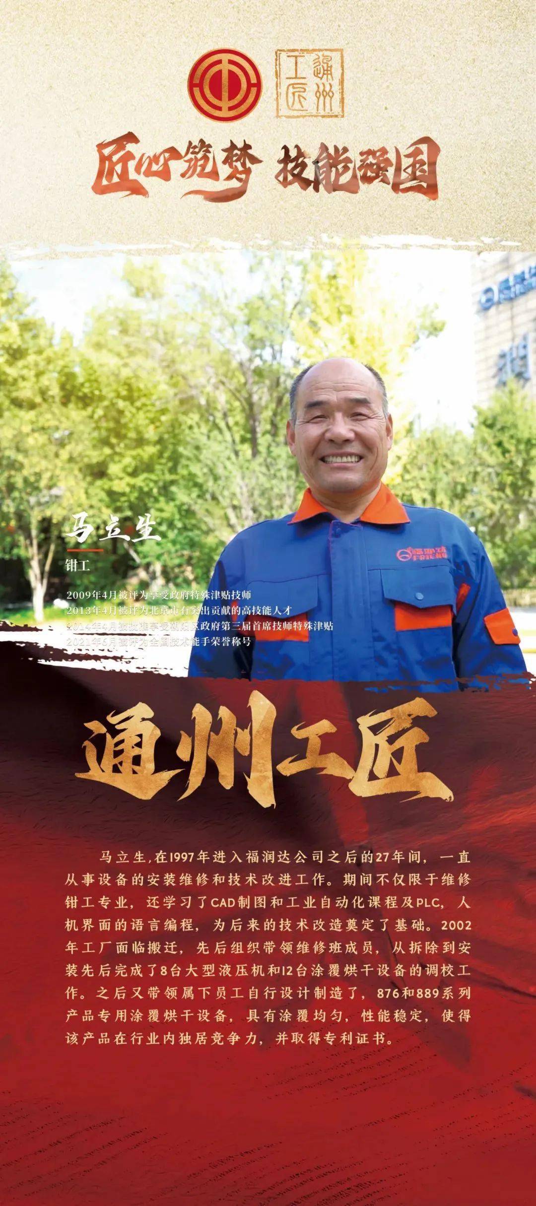 李万祥田胜王慧茹张玉成甄优美第二届"通州工匠"完整名单end来源:北京