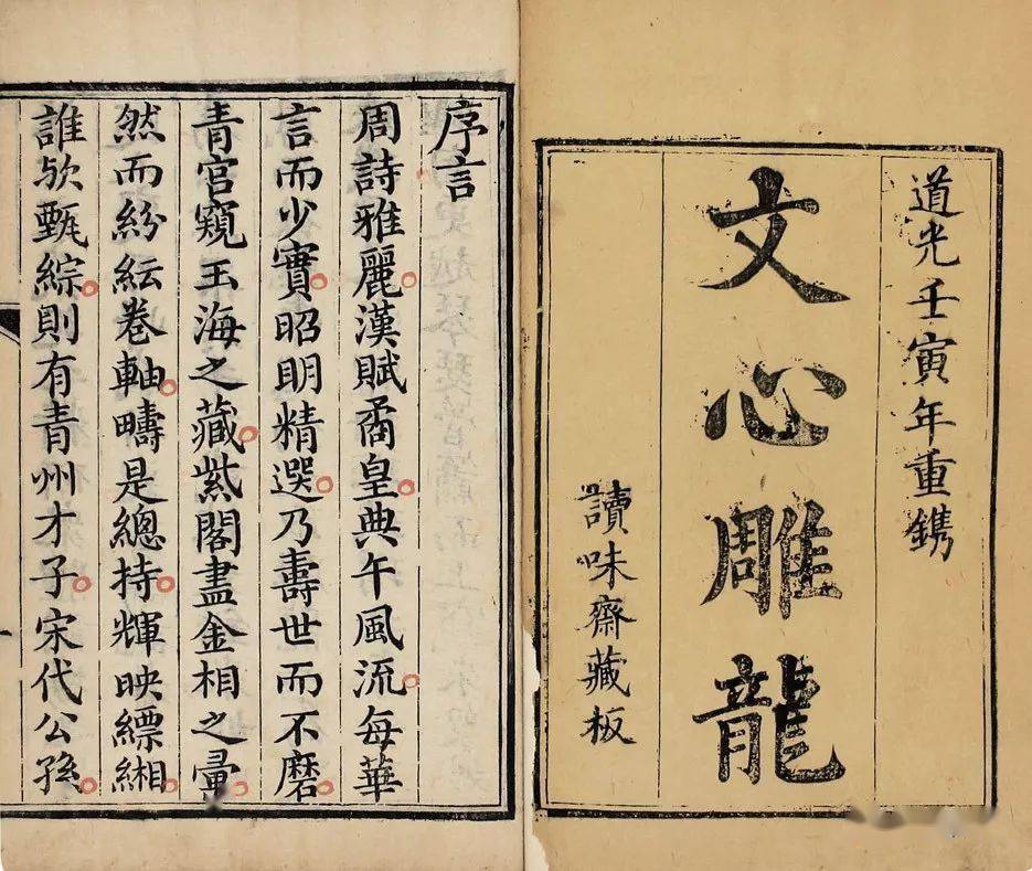 劉勰和他的《文心雕龍》_劉勰字_文章_儒家