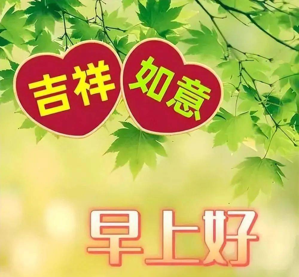 2023最新早上好表情包,祝福美好,快乐幸福