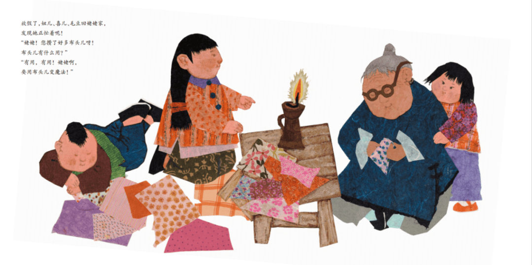 祖孙情,隔辈亲 | 《姥姥的布头儿魔法》拼接的布头里,藏着爱的魔法和