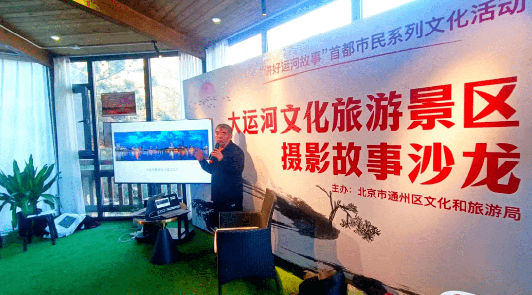 “讲好运河故事”首都市民系列文化活动在大运河文化旅游景区启动_通州区_生活_沙龙
