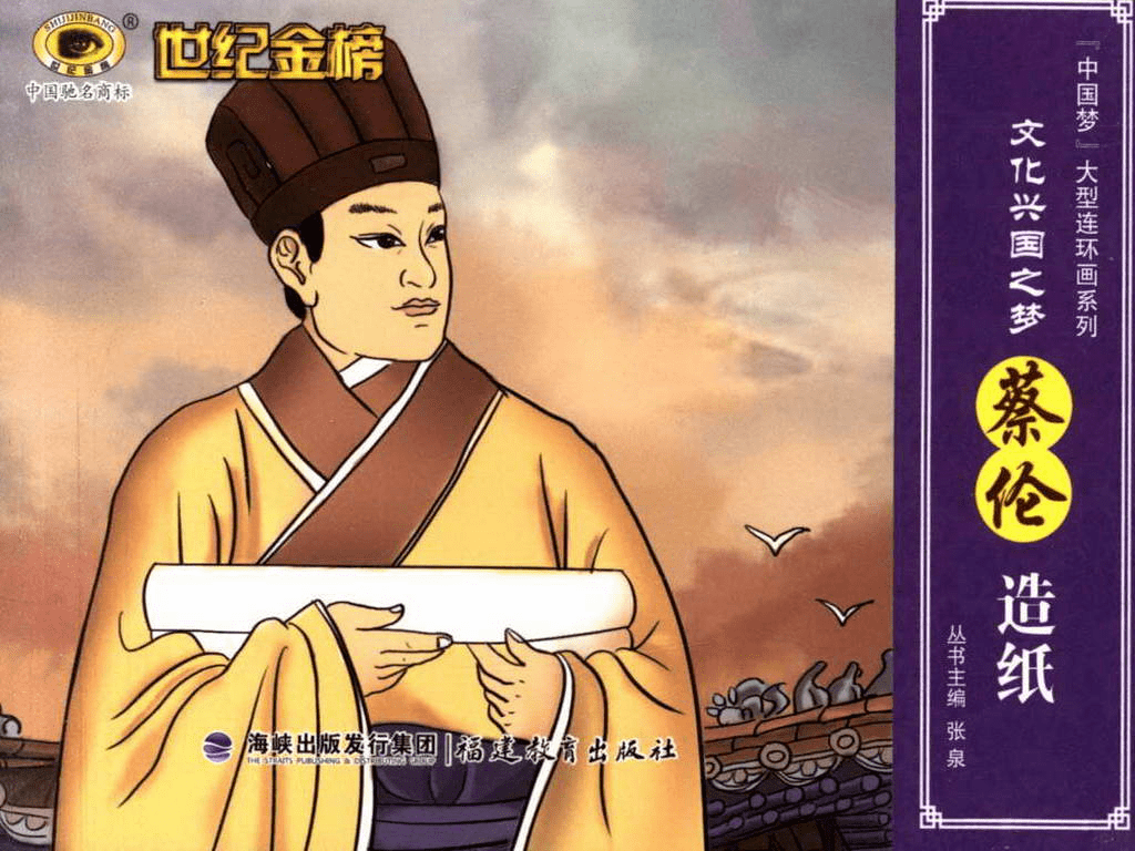 小人书七天"悦"读——连环画阅读推荐(11.20-11.26)_造纸术_同名_名人