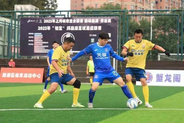 杨浦足球超级联赛点燃全场_比赛_街道工会_体育