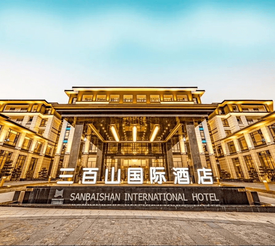 三百山国际酒店三百山国际酒店是集住宿,餐饮,宴会,会议,培训,娱乐