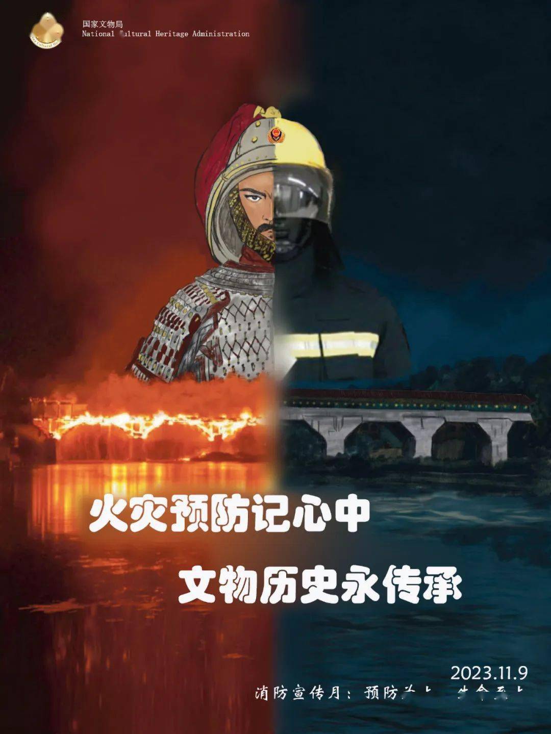 作品名称火灾预防记心中 文物历史永传承作者闫妮单位中国人民警察