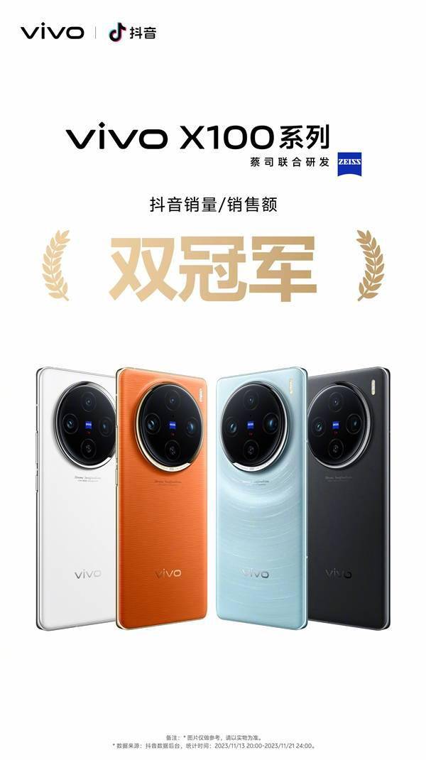 全球首发天玑9300！vivo X100首销获多平台销量冠军(图6)