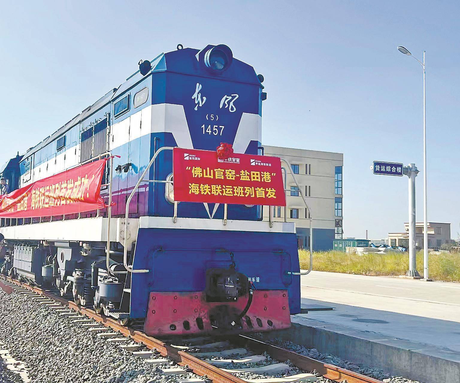 粤港澳大湾区佛山官窑"海铁联运"班列顺利首发_铁路_服务_发展