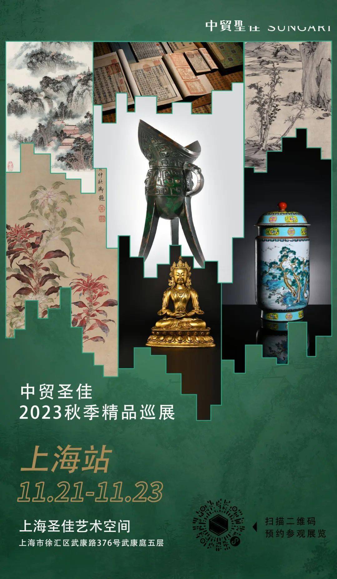 11月21日,中貿聖佳2023秋季精品巡展上海站首日現場回