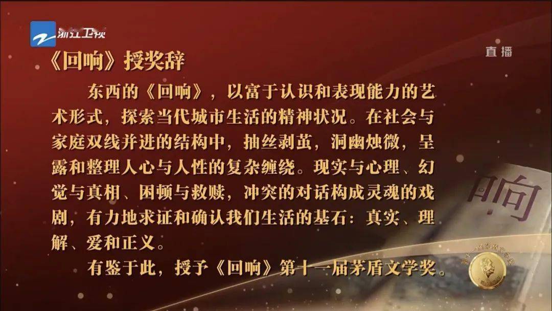 第十一届茅盾文学奖,恭喜东西《回响》!_长篇小说_命运_城市生活