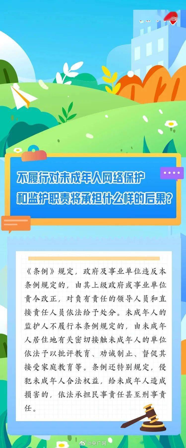 【普法宣传】带你多图了解《未成年人网络保护条例,用法治守护"未"