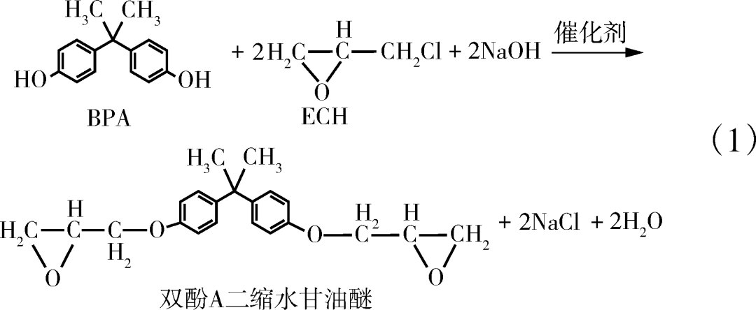 雙酚a型環氧樹脂_反應_分子_兩步