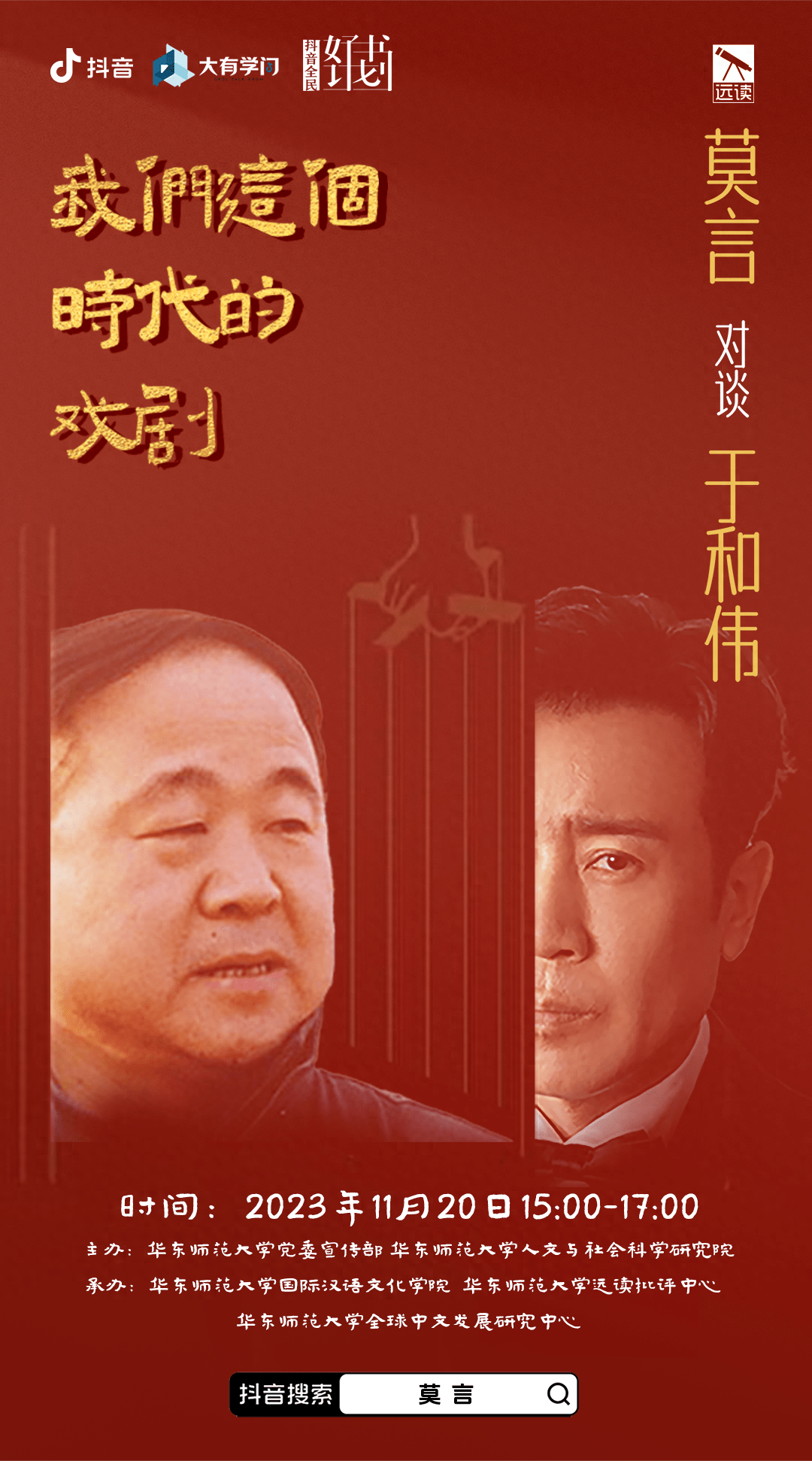 莫言、于和伟在抖音直播间“同台飙戏”,畅聊新书《鳄鱼》引550万人次围观_剧本_戏剧_人物