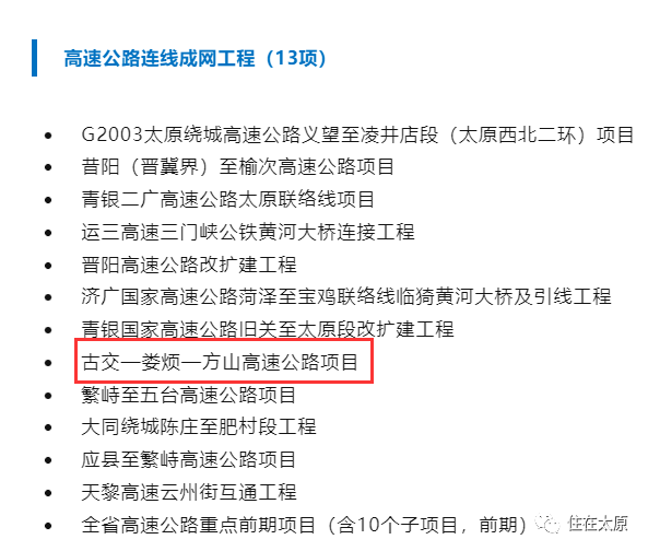 娄烦县的经济命脉古交