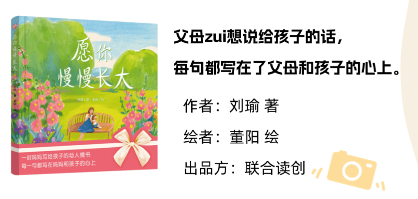 適讀年齡:3-8歲散文《願你慢慢長大》是作者劉瑜在女兒100天時寫給