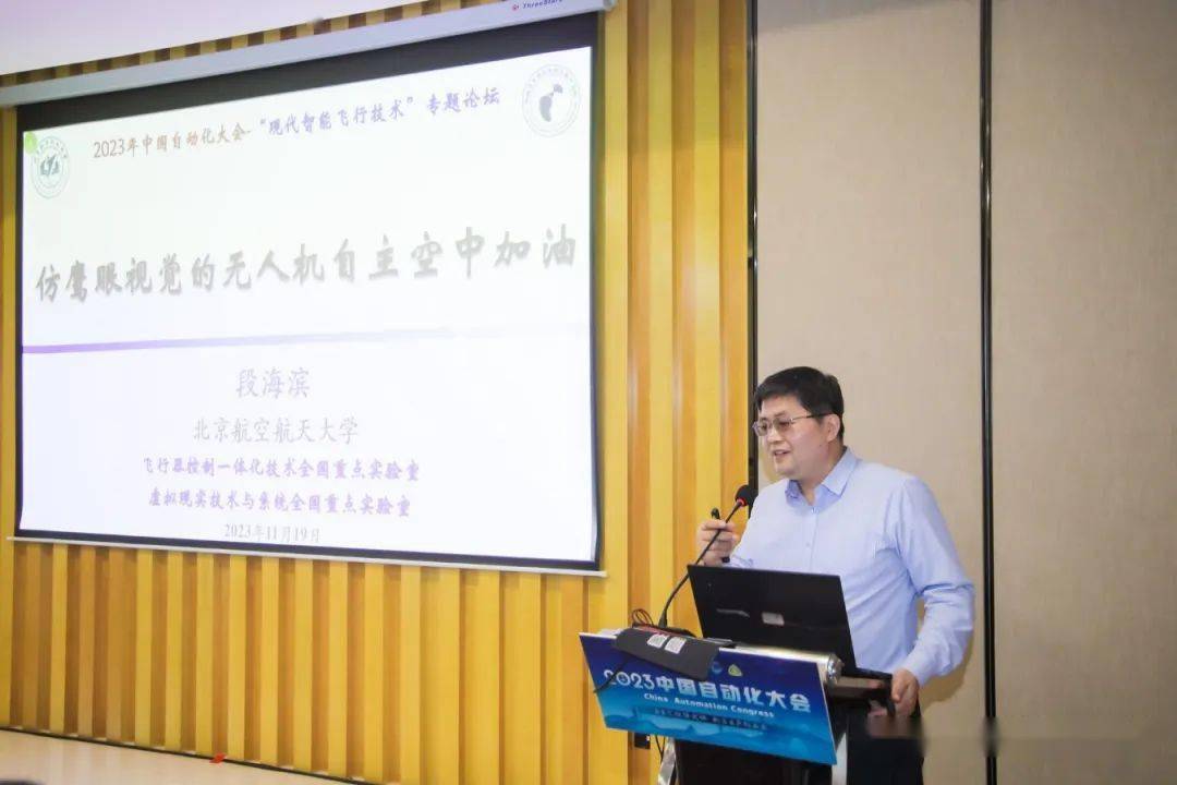 中國自動化學會會士,北京航空航天大學段海濱教授首先作了題為