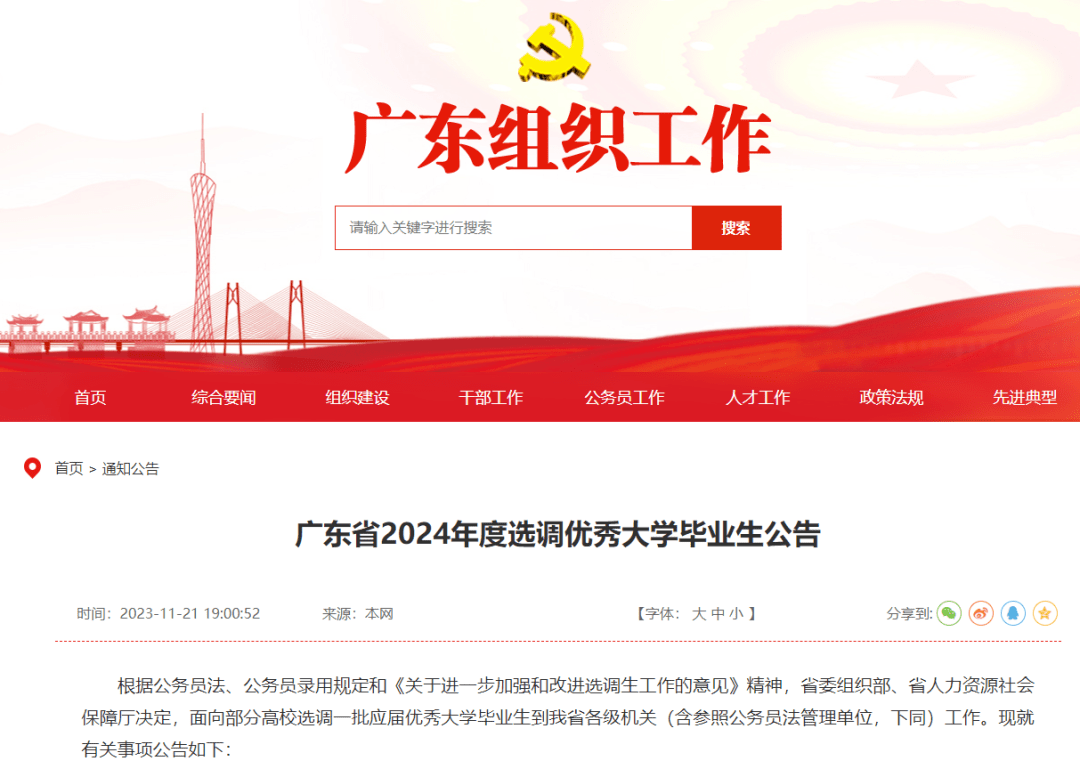 云浮招录46人!广东2024年度选调生公告来了_学位_毕业生_gdzz