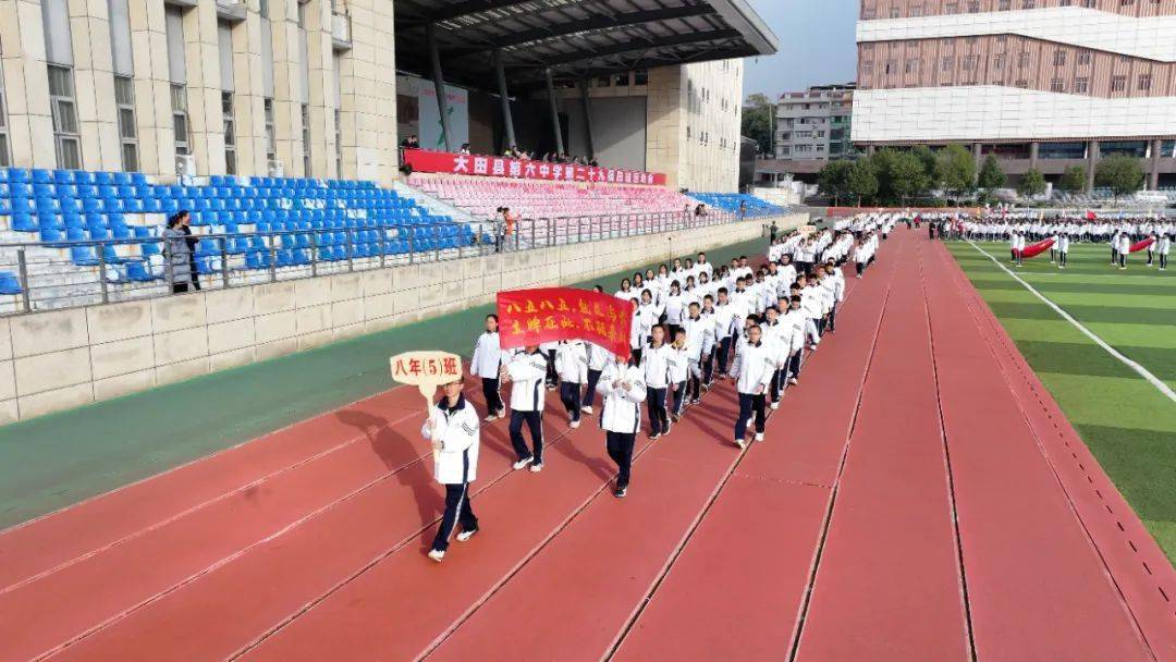 大田六中第29届田径运动会盛大开幕_青春_方阵_步伐