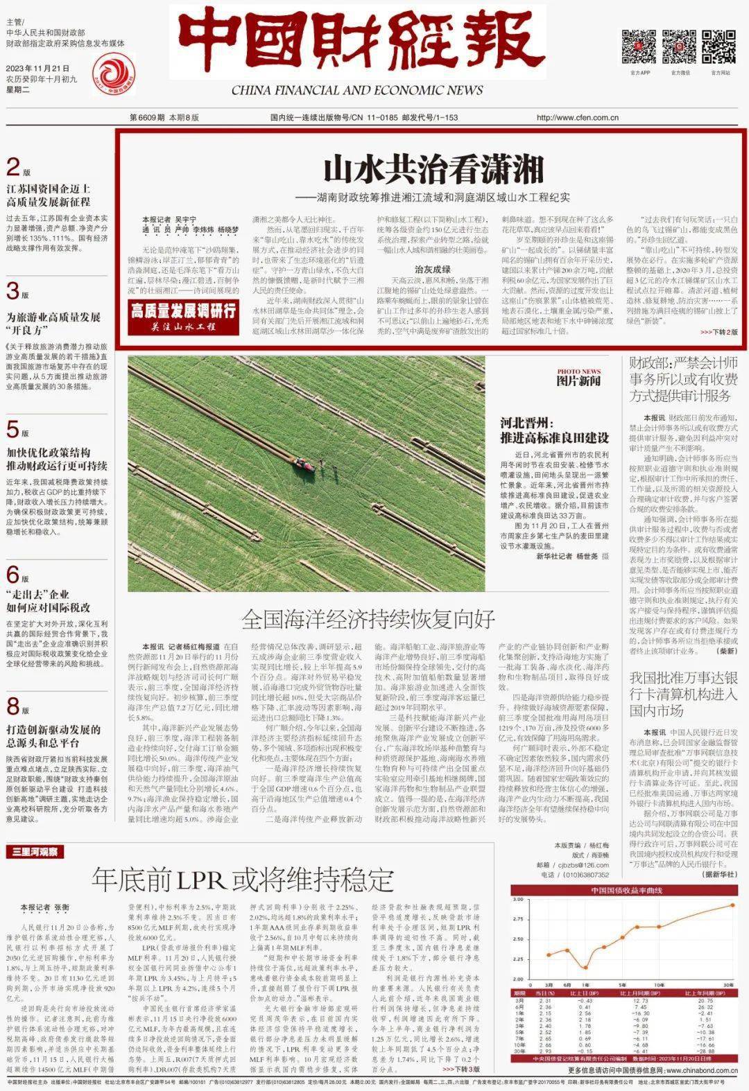 【中国财经报】山水共治看潇湘——湖南财政统筹推进湘江流域和洞庭湖