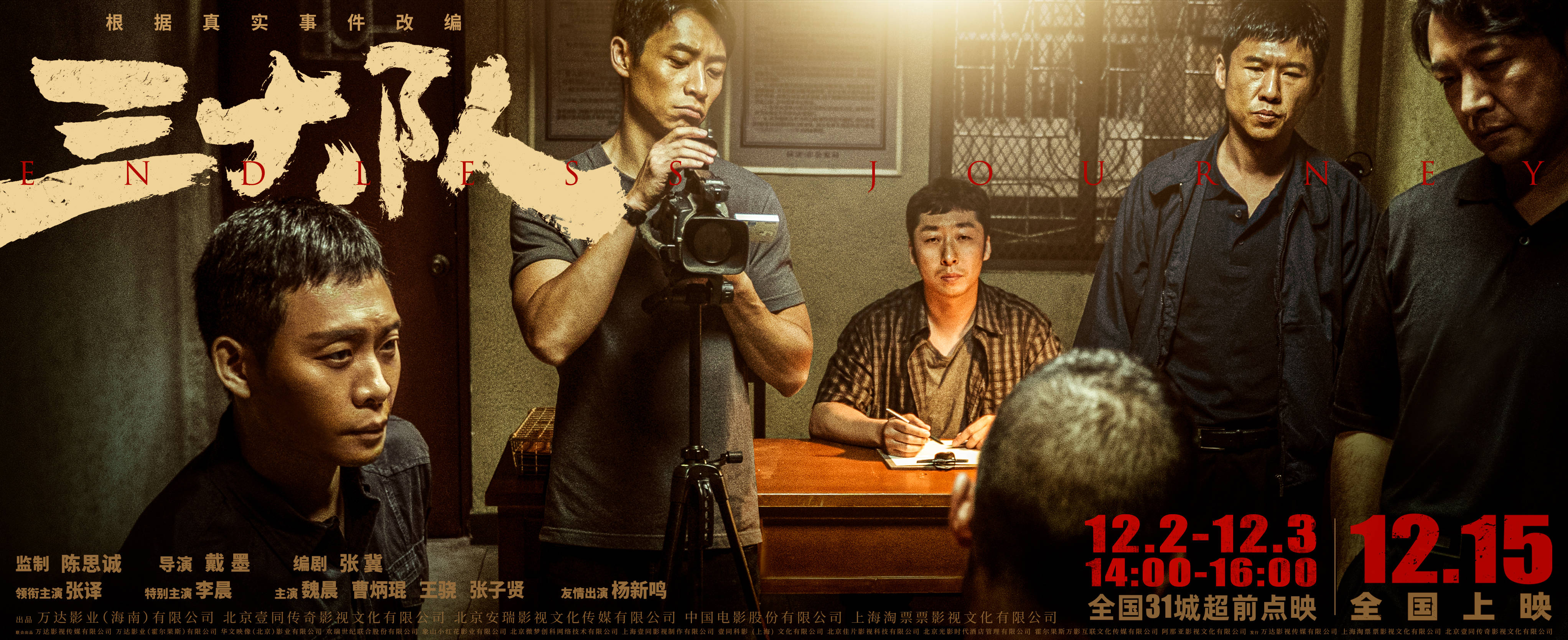 《三大队》发布“这次来真的”特辑,影片根据真实事件改编_电影_全国_张译