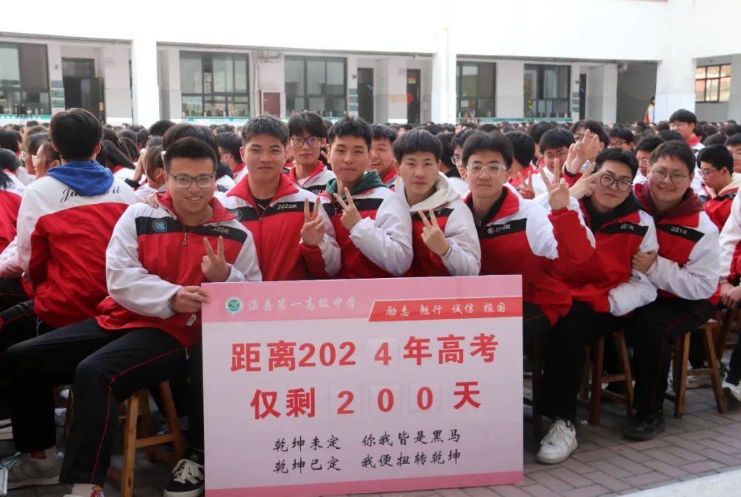 奋战二百天 决胜高考巅 | 温县一中举行2024届高考200天冲刺誓师大会