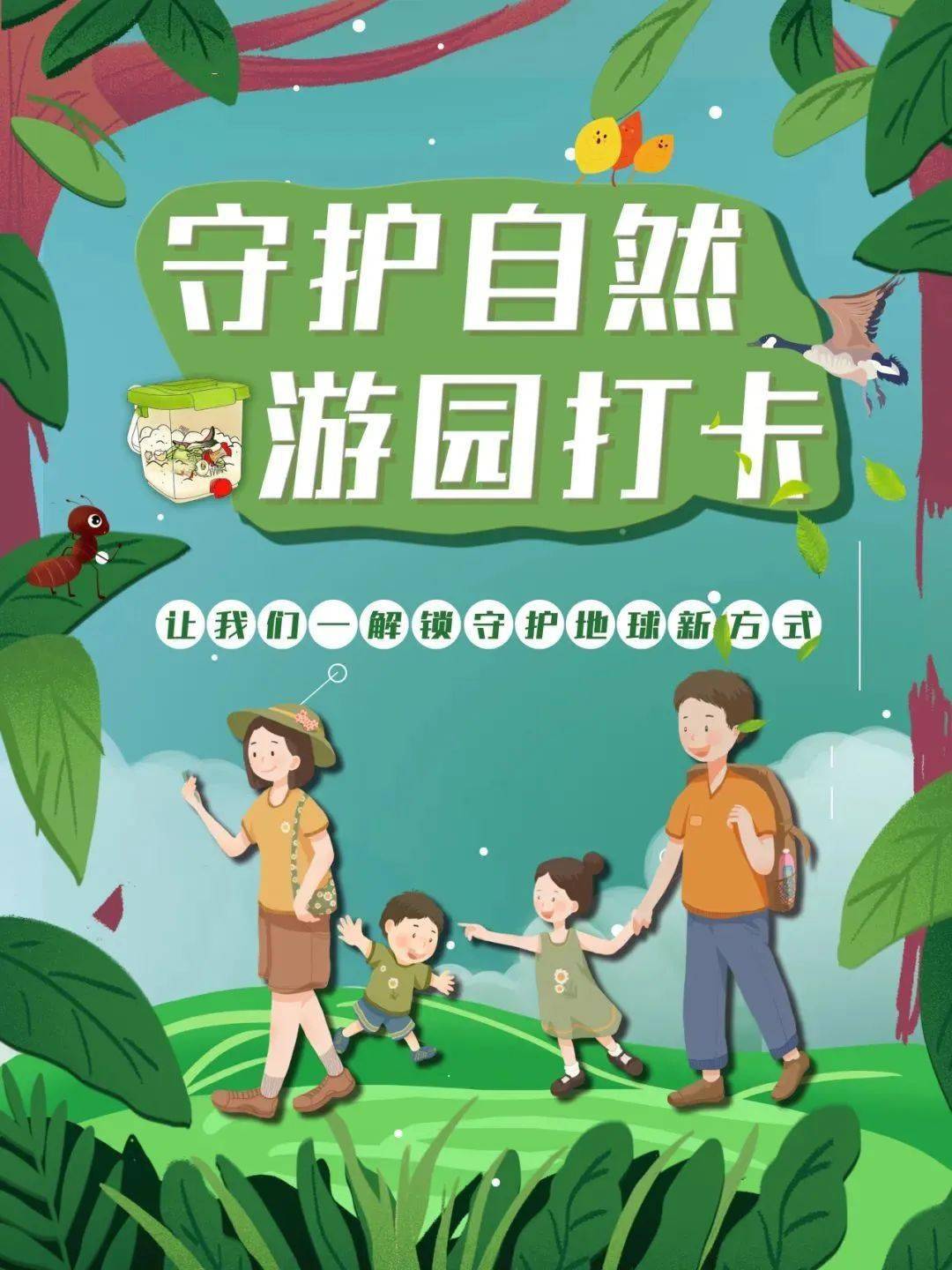 守护自然还加志愿时长!_保护_生物_蚂蚁