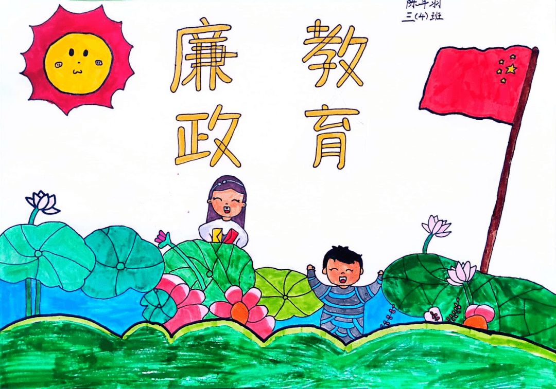 巧手绘清廉,清风满校园,华师附属航天龙城小学廉洁文化绘画作品展